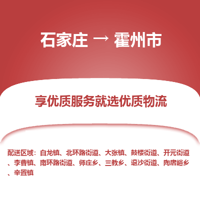 石家庄到霍州市直达物流_石家庄到霍州市物流价格