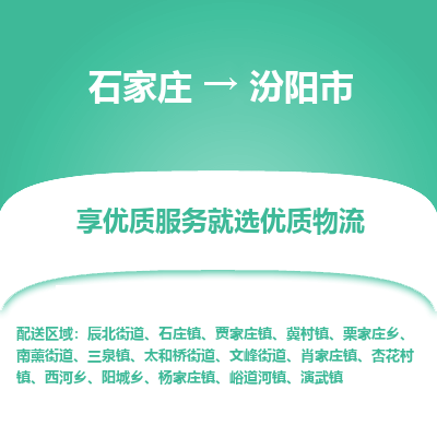 石家庄到汾阳市直达物流_石家庄到汾阳市物流价格