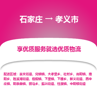 石家庄到孝义市直达物流_石家庄到孝义市物流价格