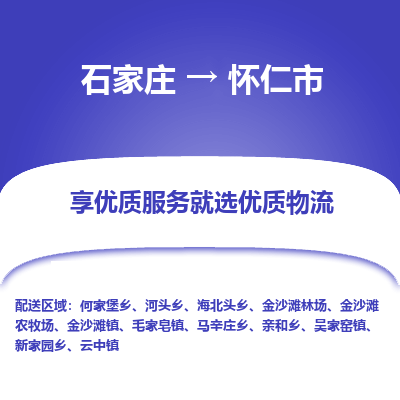 石家庄到怀仁市物流价格|石家庄到怀仁市物流网点