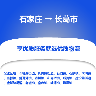 石家庄到长葛市物流价格|石家庄到长葛市物流网点