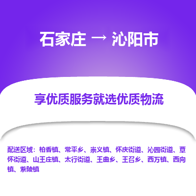 石家庄到沁阳市物流价格|石家庄到沁阳市物流网点