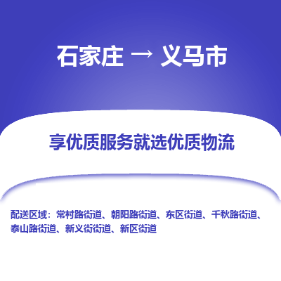 石家庄到义马市直达物流_石家庄到义马市物流价格