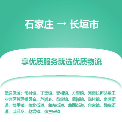 石家庄到长垣市物流价格|石家庄到长垣市物流网点