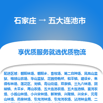 石家庄到五大连池市直达物流_石家庄到五大连池市物流价格