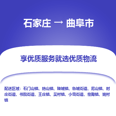 石家庄到曲阜市直达物流_石家庄到曲阜市物流价格