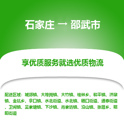 石家庄到邵武市直达物流_石家庄到邵武市物流价格