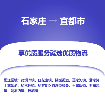 石家庄到宜都市直达物流_石家庄到宜都市物流价格