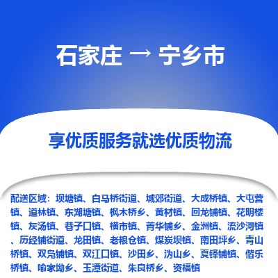 石家庄到宁乡市直达物流_石家庄到宁乡市物流价格