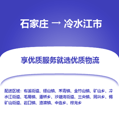 石家庄到冷水江市物流价格|石家庄到冷水江市物流网点