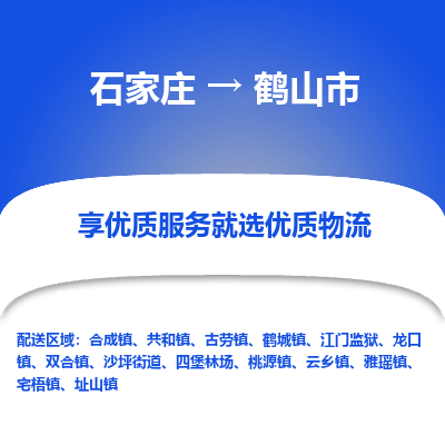 石家庄到合山市直达物流_石家庄到合山市物流价格