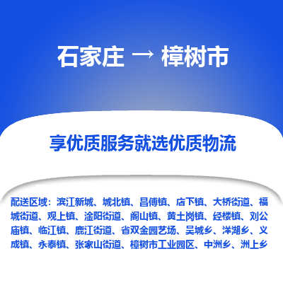 石家庄到樟树市物流价格|石家庄到樟树市物流网点