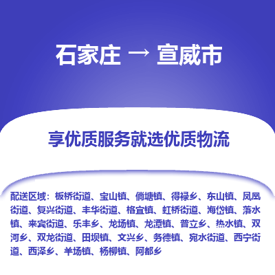 石家庄到宣威市直达物流_石家庄到宣威市物流价格