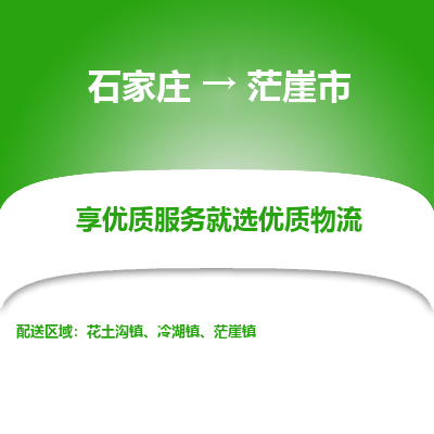 石家庄到茫崖市直达物流_石家庄到茫崖市物流价格