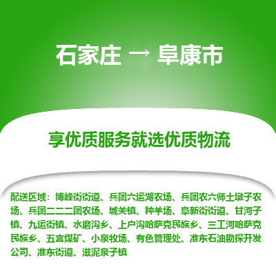 石家庄到阜康市物流价格|石家庄到阜康市物流网点