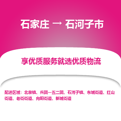 石家庄到石河子市直达物流_石家庄到石河子市物流价格