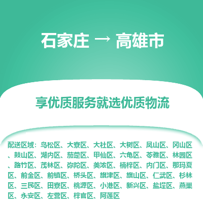 石家庄到高雄市直达物流_石家庄到高雄市物流价格