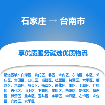 石家庄到台南市直达物流_石家庄到台南市物流价格