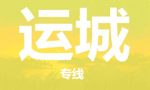 石家庄到运城物流专线-石家庄到运城货运-创新服务