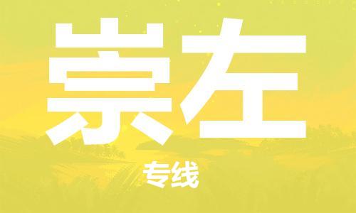 石家庄到崇左物流专线-石家庄到崇左货运-创新服务