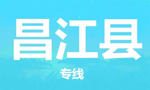 石家庄到昌江县物流专线-石家庄到昌江县货运-创新服务