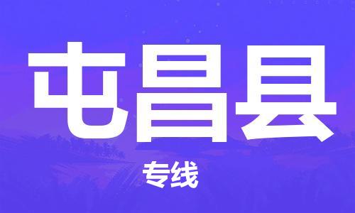 石家庄到屯昌县物流公司|石家庄到屯昌县专线|欢迎致电