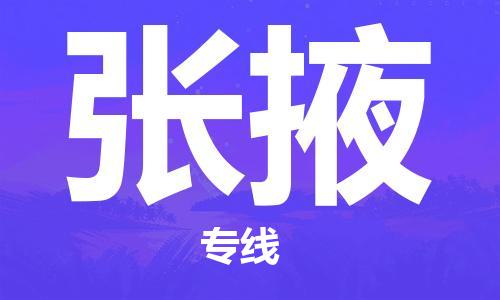 石家庄到张掖物流专线-石家庄到张掖货运-创新服务