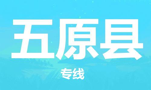 石家庄到婺源县物流公司-石家庄至婺源县专线（县/镇-直达-派送）